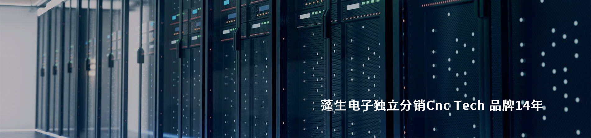 CnC Tech 连接器品牌授权供应商｜南京milan米兰官网电子