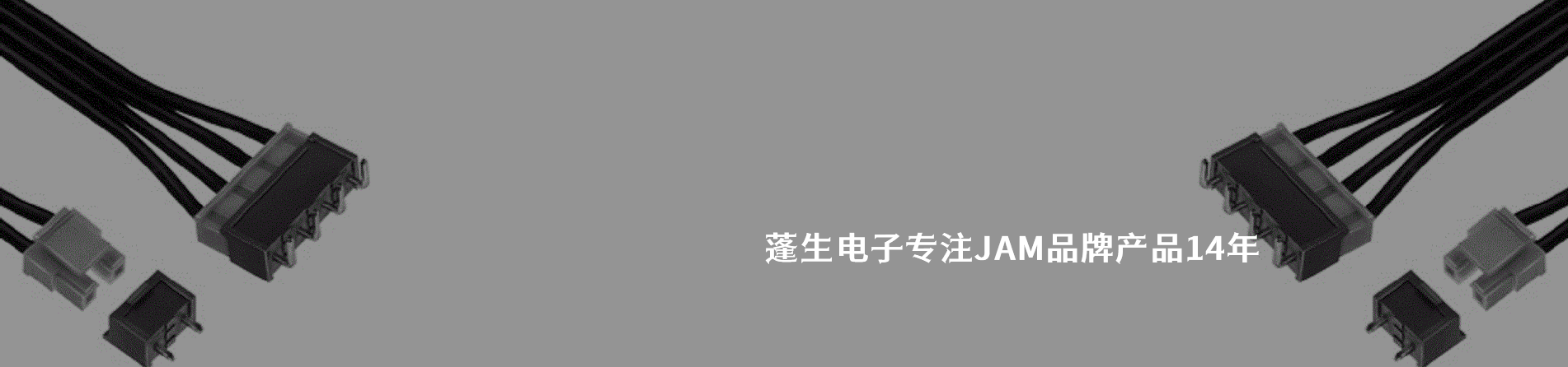 JAM 连接器品牌授权供应商｜南京milan米兰官网电子