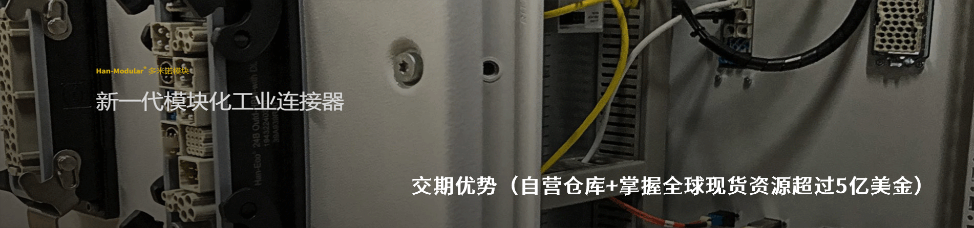 HARTING 原厂连接器系列与应用领域｜南京milan米兰官网电子