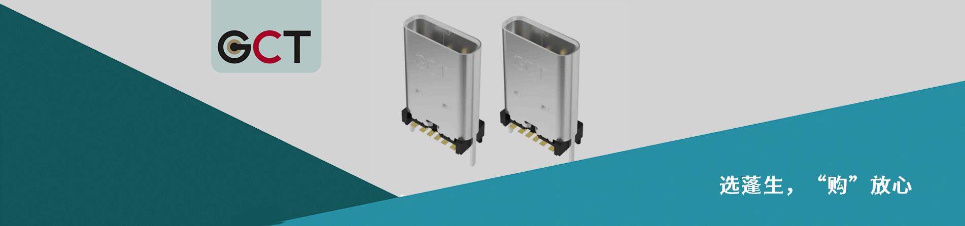 Global Connector Technology(GCT) 原厂连接器系列与应用领域｜南京milan米兰官网电子