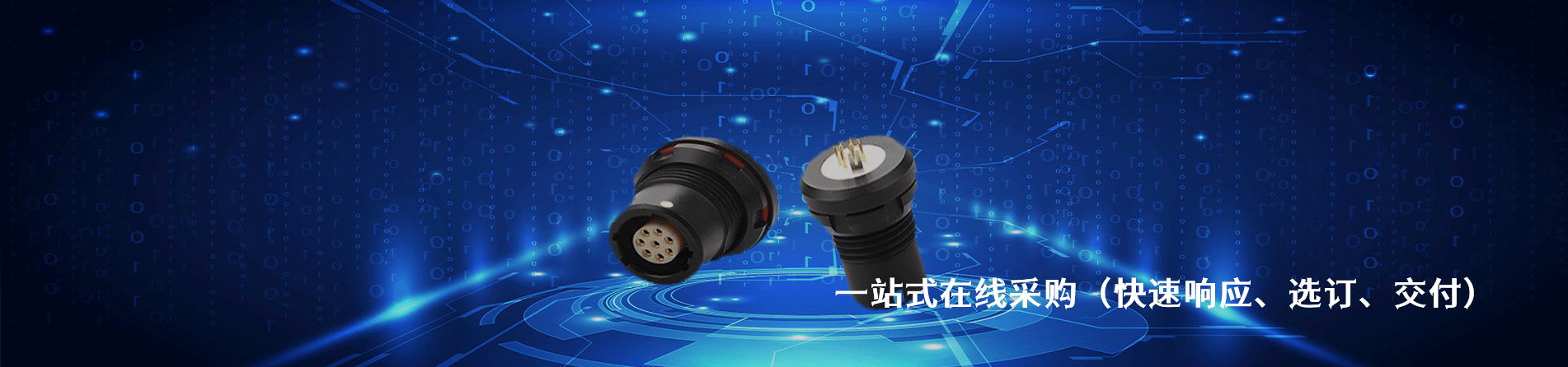 Fujikura 工业连接器产品线展示｜南京milan米兰官网电子