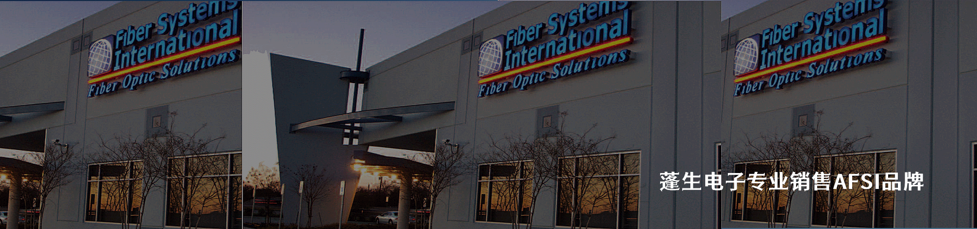 Amphenol Fiber Systems International 连接器品牌授权供应商｜南京milan米兰官网电子