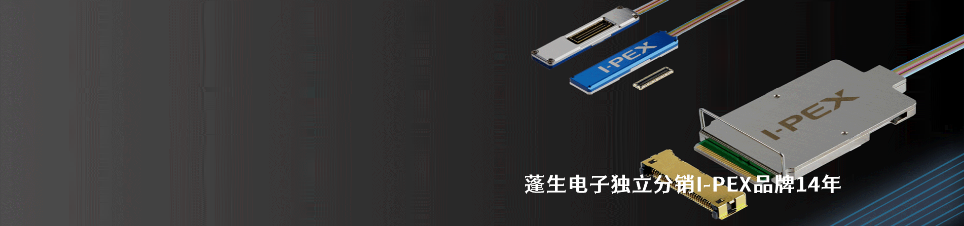 I-PEX 连接器品牌授权供应商｜南京milan米兰官网电子