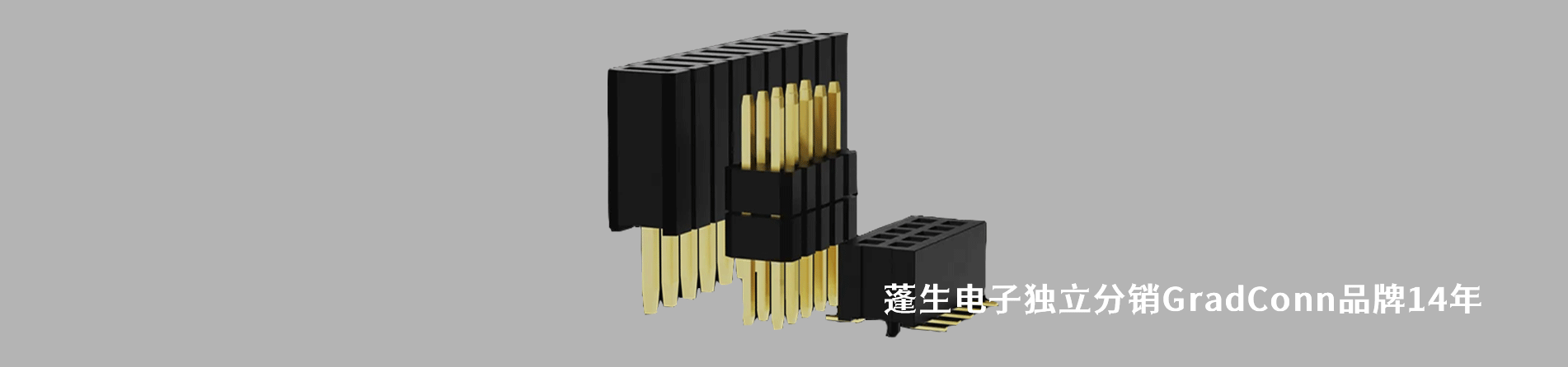 GradConn 连接器品牌授权供应商｜南京milan米兰官网电子