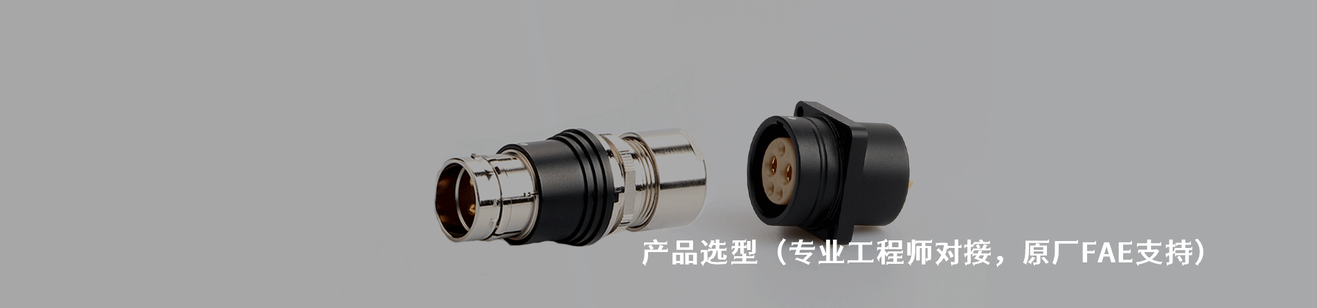 Abbotec 原厂连接器系列与应用领域｜南京milan米兰官网电子