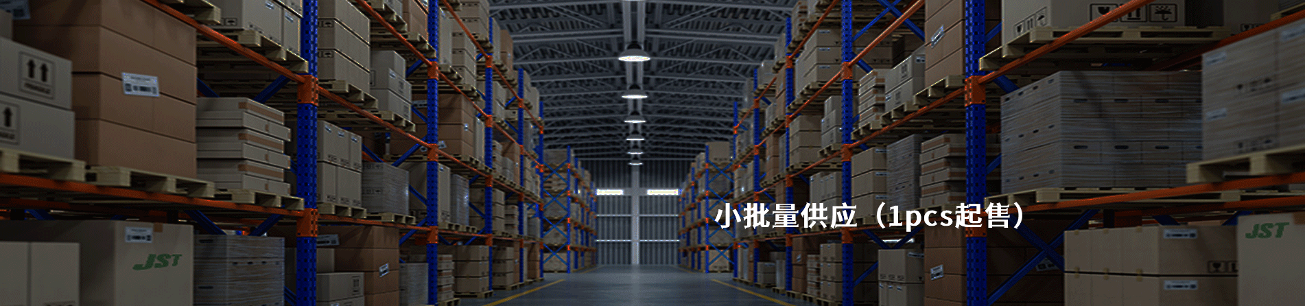 JST 工业连接器产品线展示｜南京milan米兰官网电子