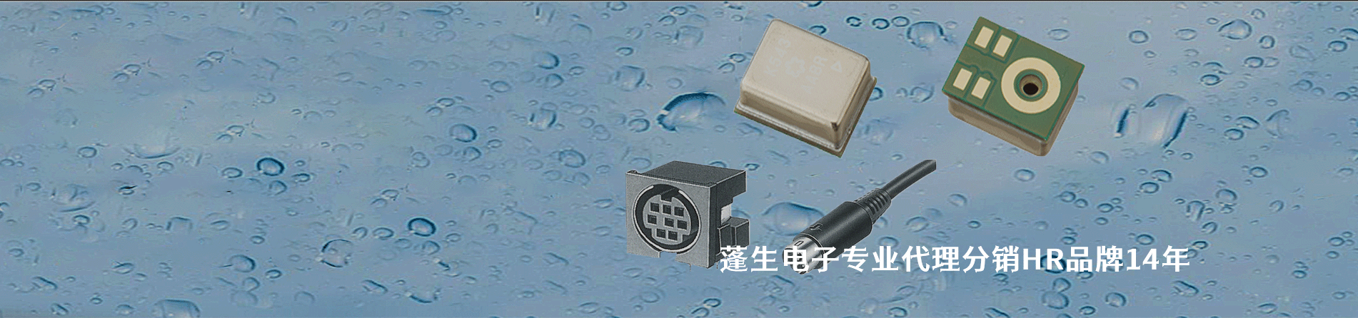 HR 连接器品牌授权供应商｜南京milan米兰官网电子