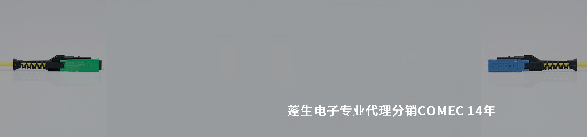 CONEC 连接器品牌授权供应商｜南京milan米兰官网电子