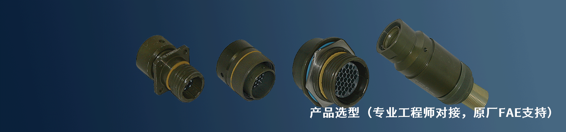Amphenol Fiber Systems International 原厂连接器系列与应用领域｜南京milan米兰官网电子