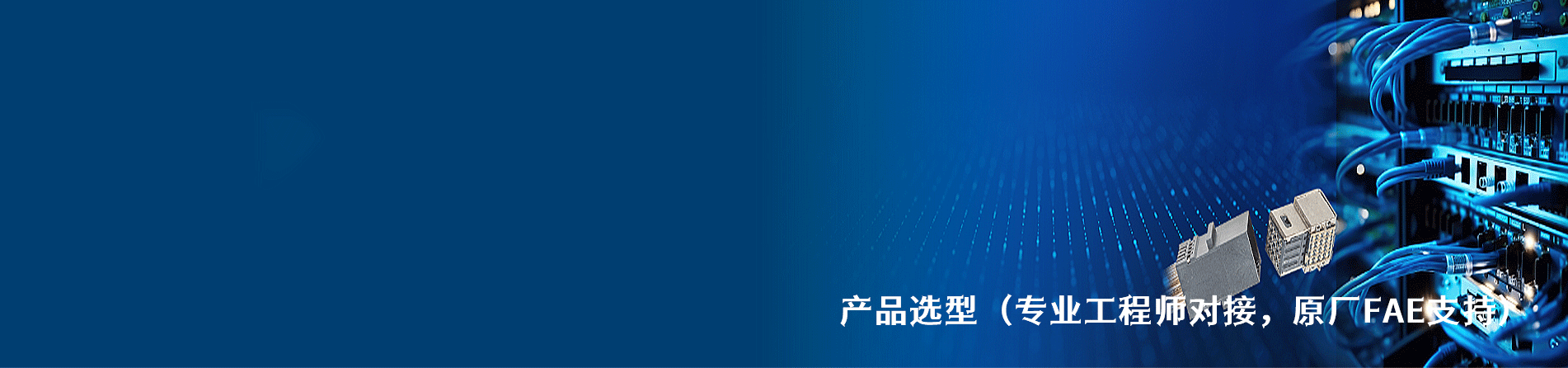 Amphenol Interconnect India 原厂连接器系列与应用领域｜南京milan米兰官网电子