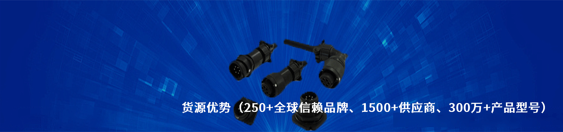 DDK 原厂连接器系列与应用领域｜南京milan米兰官网电子