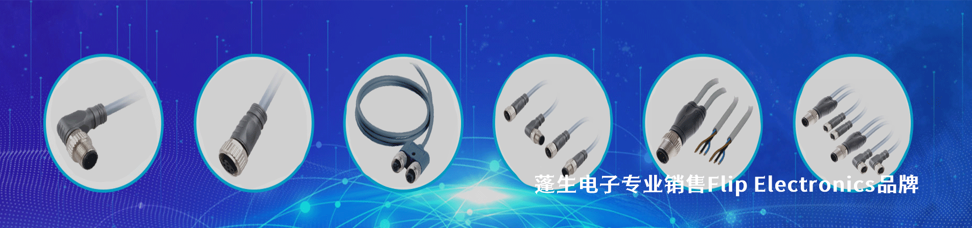 Flip Electronics 连接器品牌授权供应商｜南京milan米兰官网电子