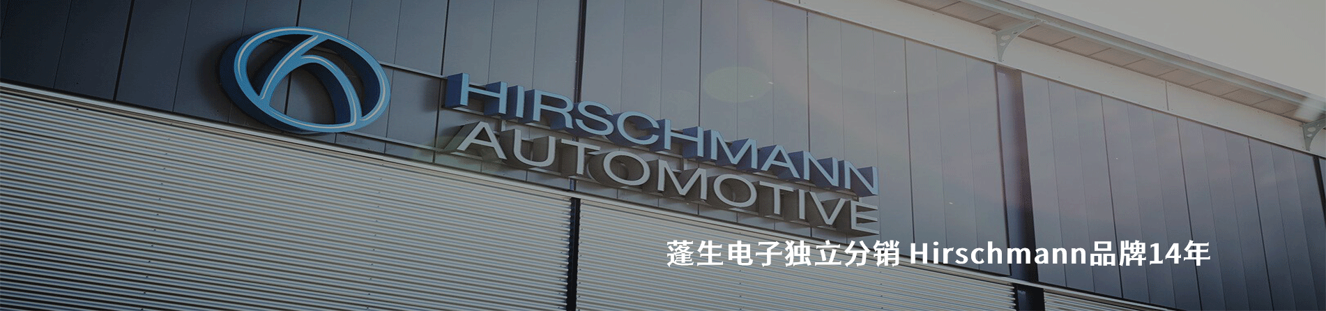 Hirschmann 连接器品牌授权供应商｜南京milan米兰官网电子