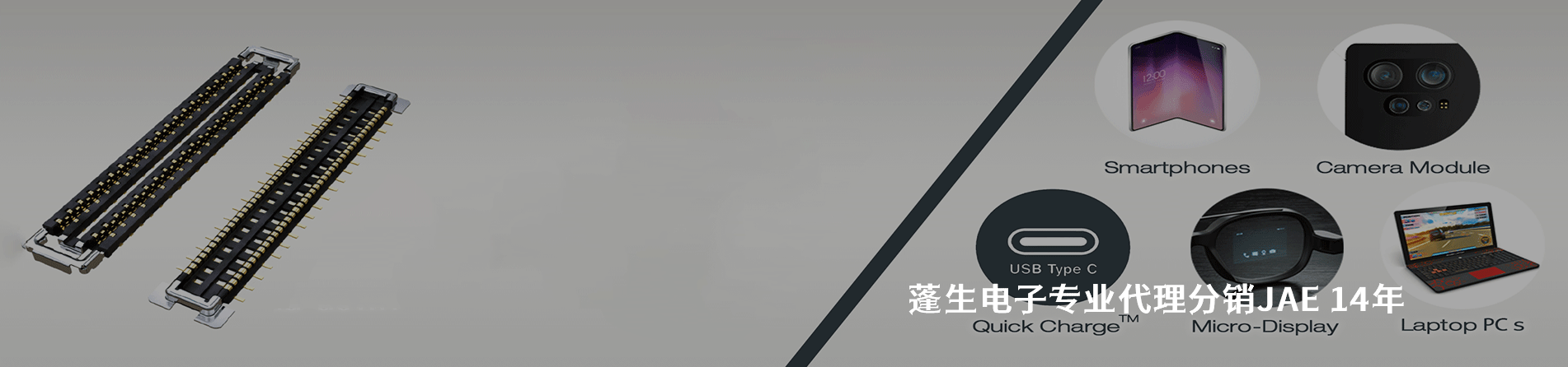 JAE 连接器品牌授权供应商｜南京milan米兰官网电子