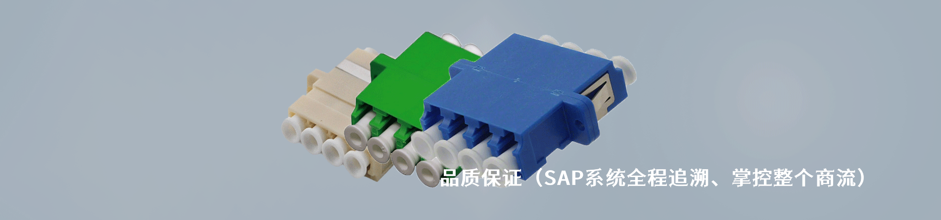 CommScope 原厂连接器系列与应用领域｜南京milan米兰官网电子