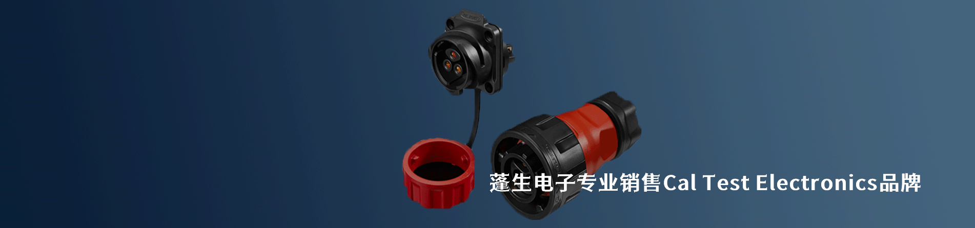 Cal Test Electronics 连接器品牌授权供应商｜南京milan米兰官网电子