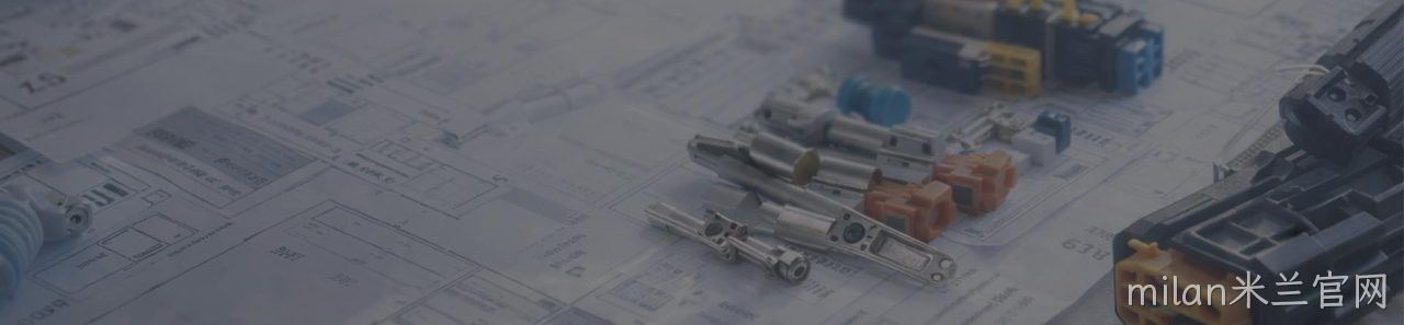 连接器资讯中心-连接器选型应用与替代建议支持