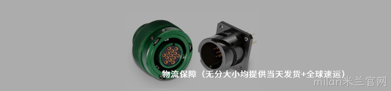 Trenz Electonics 工业连接器产品线展示｜南京milan米兰官网电子