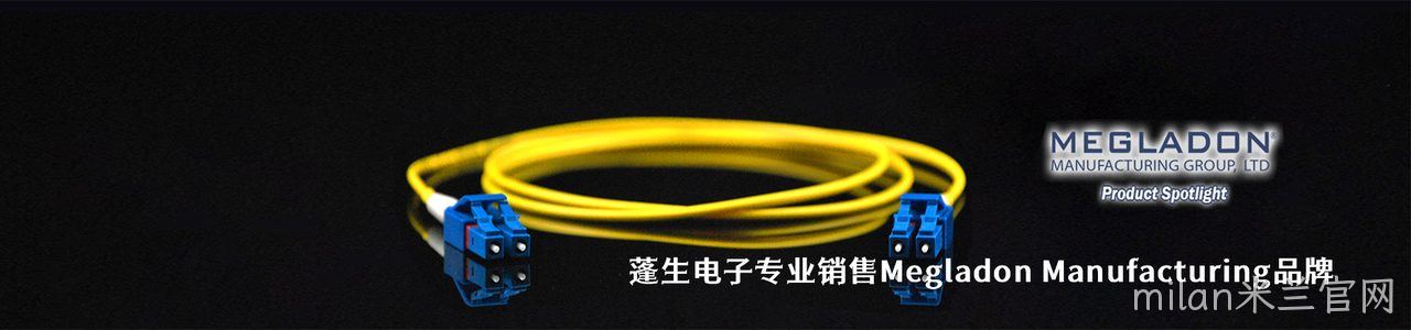 Megladon Manufacturing 连接器品牌授权供应商｜南京milan米兰官网电子