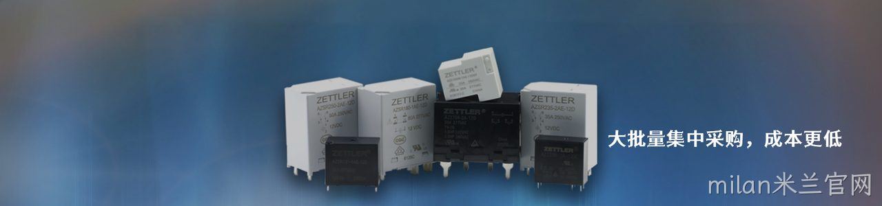 American Zettler 原厂连接器系列与应用领域｜南京milan米兰官网电子