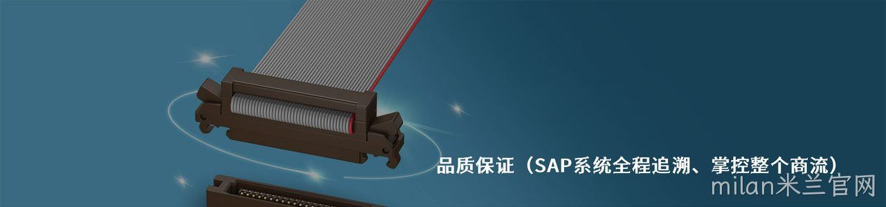 KEL 原厂连接器系列与应用领域｜南京milan米兰官网电子