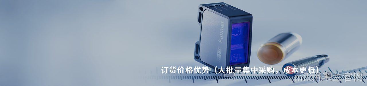BAUMER 工业连接器产品线展示｜南京milan米兰官网电子