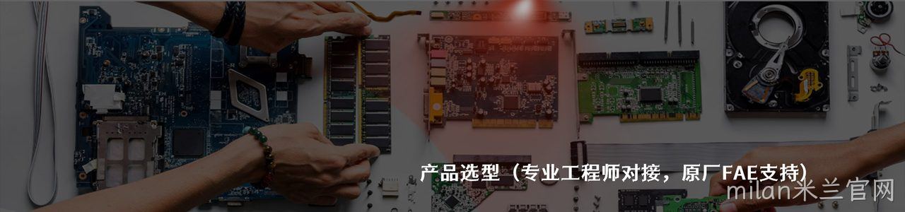 Omron 原厂连接器系列与应用领域｜南京milan米兰官网电子