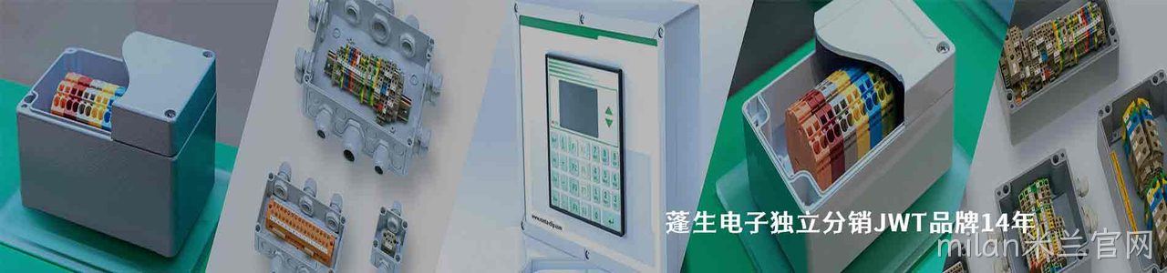 JWT 连接器品牌授权供应商｜南京milan米兰官网电子