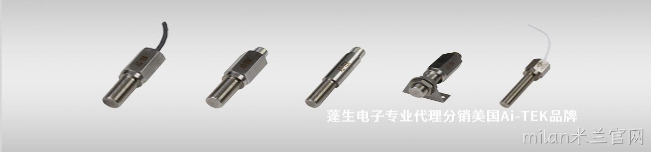 Ai-TEK 工业连接器产品线展示｜南京milan米兰官网电子