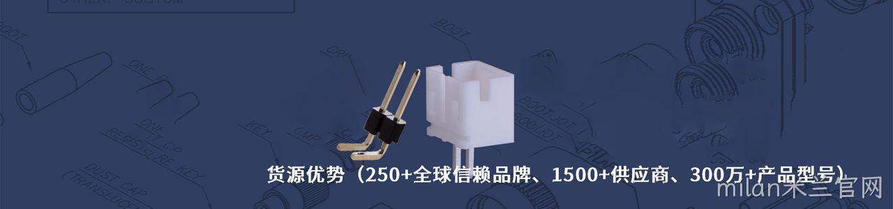MTA 原厂连接器系列与应用领域｜南京milan米兰官网电子