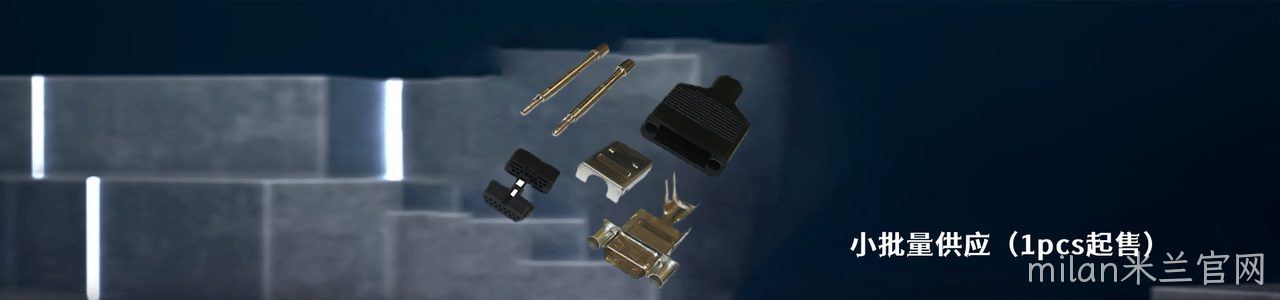 Lear 工业连接器产品线展示｜南京milan米兰官网电子
