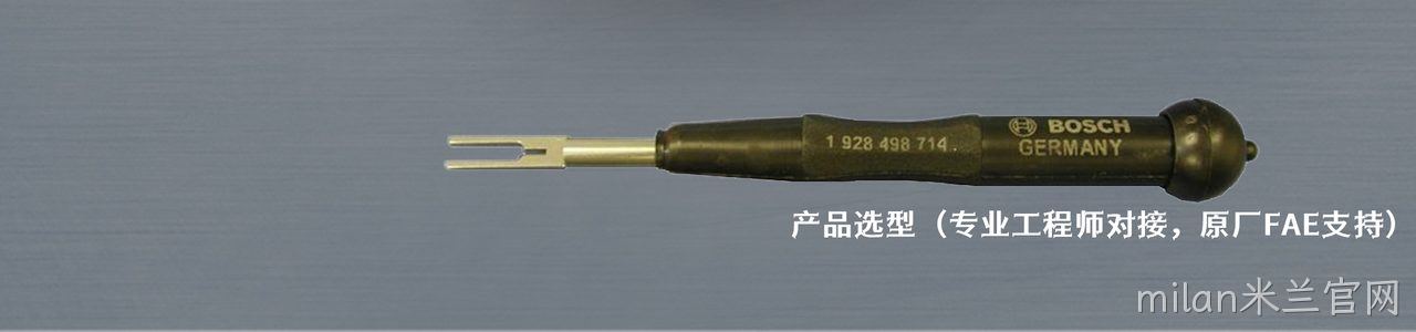 Bosch 工业连接器产品线展示｜南京milan米兰官网电子