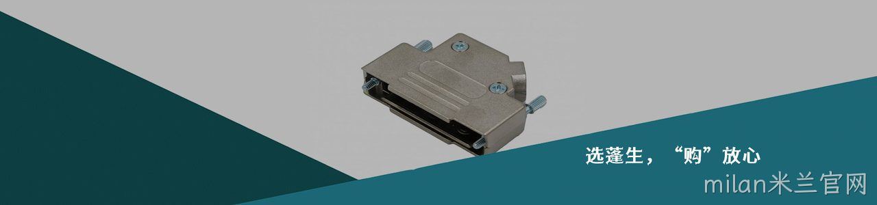 Micro Connectors 原厂连接器系列与应用领域｜南京milan米兰官网电子