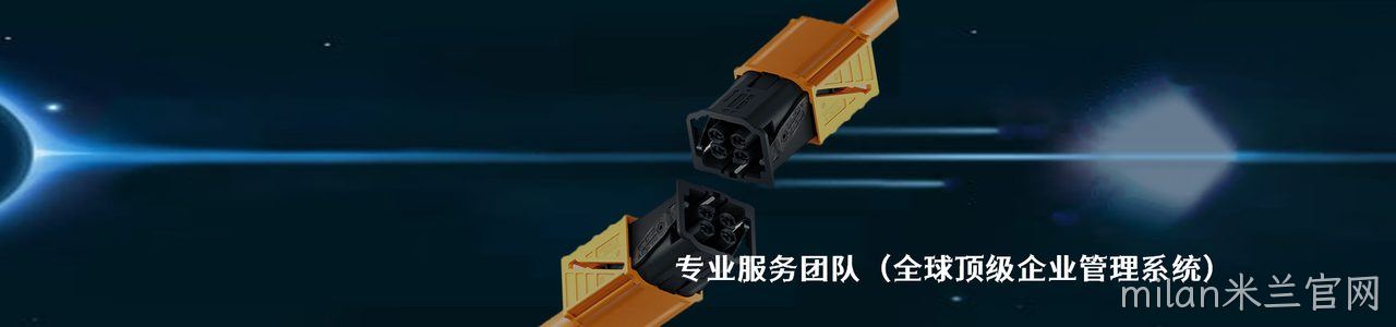 KUM 工业连接器产品线展示｜南京milan米兰官网电子