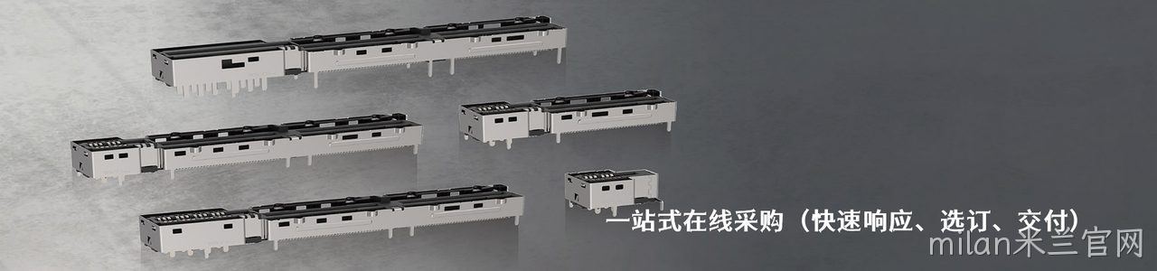 Lotes 工业连接器产品线展示｜南京milan米兰官网电子