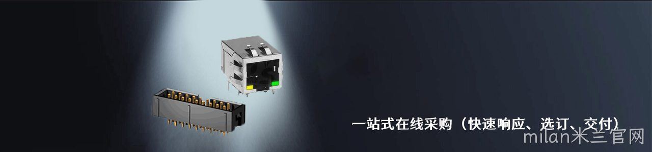 On-Shore 原厂连接器系列与应用领域｜南京milan米兰官网电子