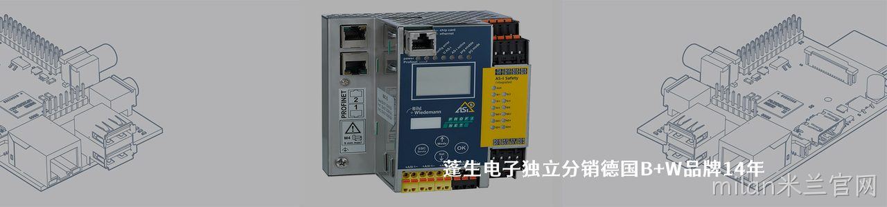 B+W 连接器品牌授权供应商｜南京milan米兰官网电子