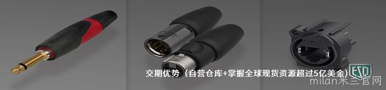 Neutrik 工业连接器产品线展示｜南京milan米兰官网电子