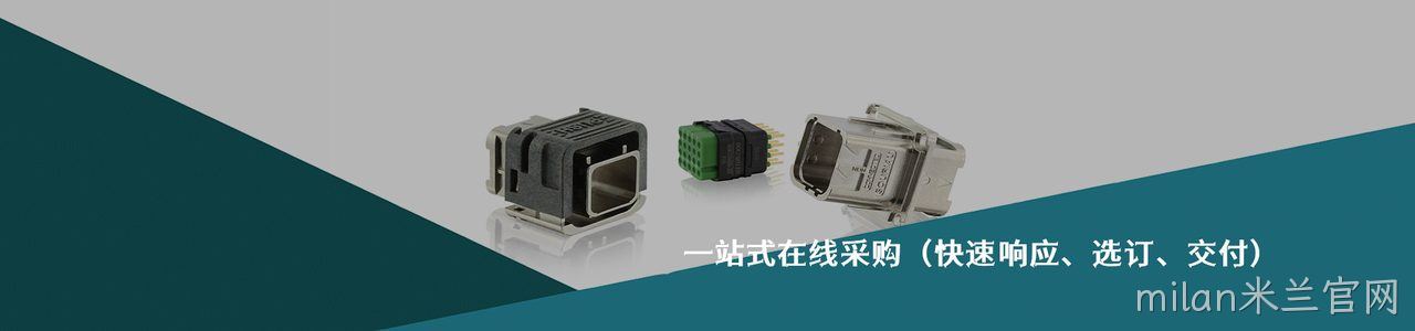Micro Connectors 工业连接器产品线展示｜南京milan米兰官网电子