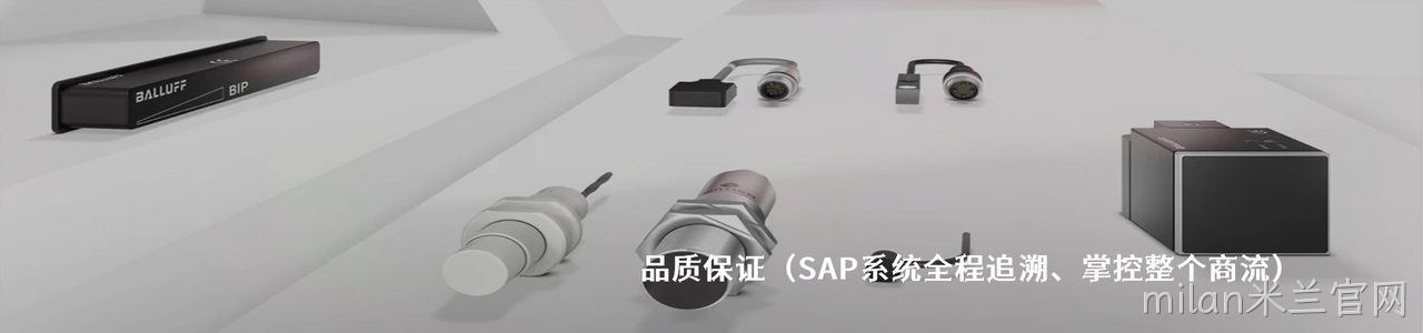 Balluff 工业连接器产品线展示｜南京milan米兰官网电子