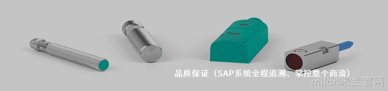 P+F 原厂连接器系列与应用领域｜南京milan米兰官网电子