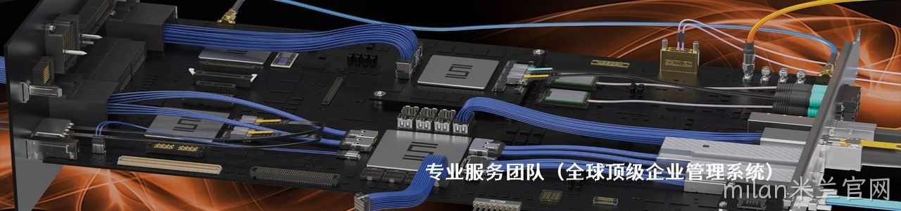 Samtec 原厂连接器系列与应用领域｜南京milan米兰官网电子