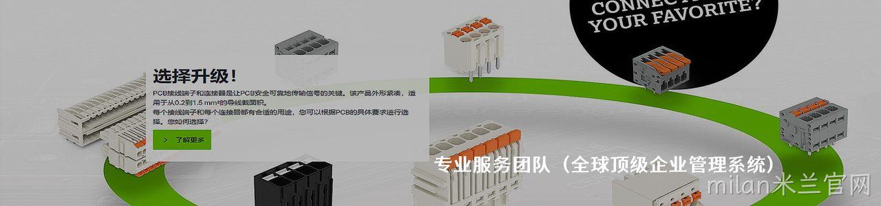 Wago 工业连接器产品线展示｜南京milan米兰官网电子