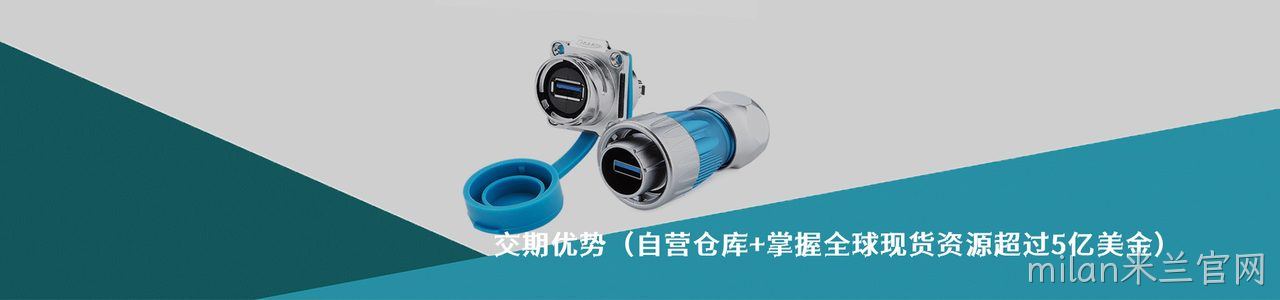 JMT 原厂连接器系列与应用领域｜南京milan米兰官网电子