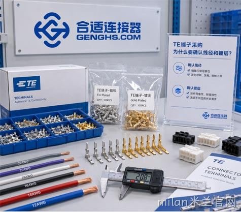TE端子采购为什么要确认线径和镀层？