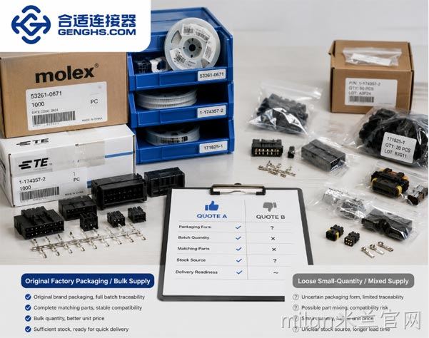 连接器小批量采购，为什么供应商报价差异很大？